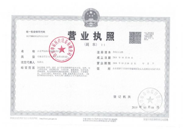 山東華辰醫(yī)療設備有限公司資質信息公示